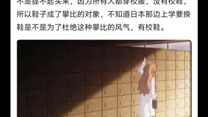 Why do Japanese comics require students to change shoes before going to school? It seems unnecessary