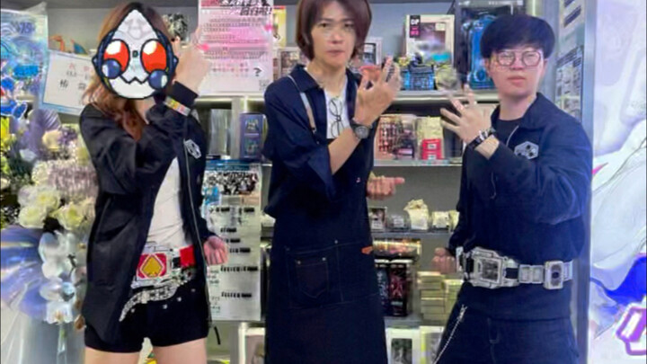 一人能行，两人更有趣！携女友追星剑崎一真！