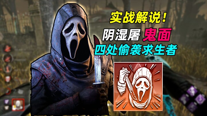 The Weakest Butcher! Has to Hide and Spy on Others — Ghost Face Live Commentary [Dead by Daylight]