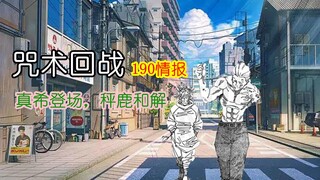 咒术回战190补充情报：乙骨没说谎，秤的实力不逊于他