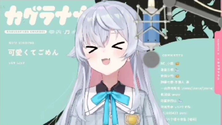 【神楽七奈】可愛くてごめん (这么可爱真是抱歉）【2023.1.13  b限生日会】