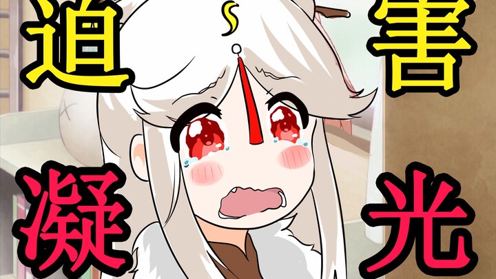 【原神小动画】群玉阁，我的群玉阁！