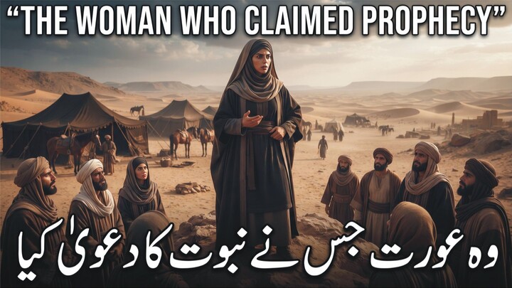 Sajah bint Al-Harith: The Woman Who Declared Herself a Prophet