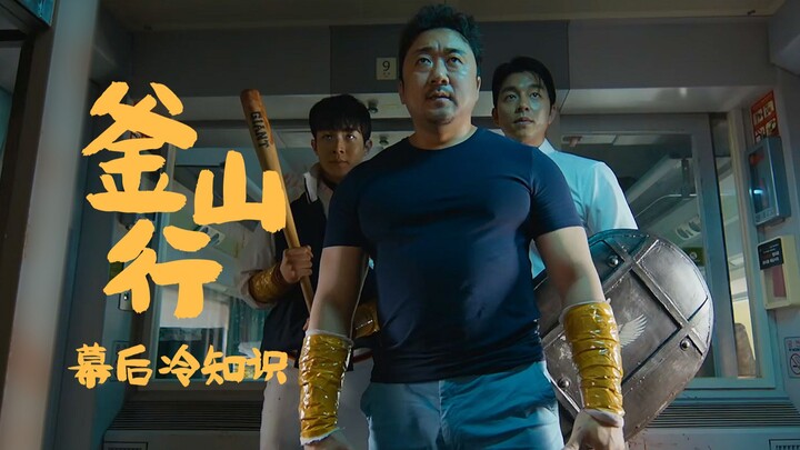 Train to Busan: The director’s biggest regret was killing off the male lead; he never imagined the f
