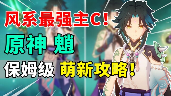 [Genshin Impact] Xiao Ascends to the Throne! A Beginner’s Guide to Maximizing This Top-Tier Wind DPS