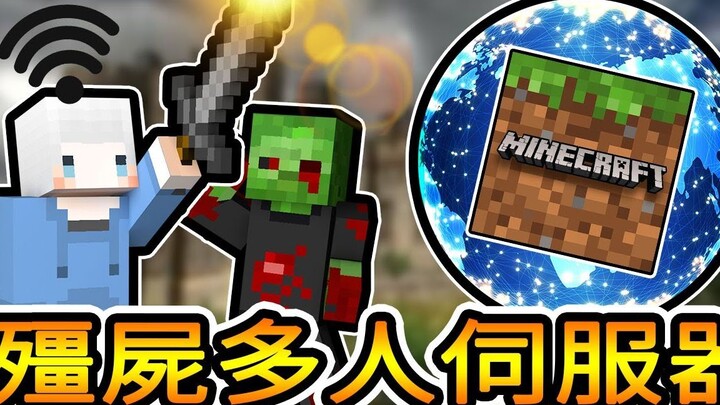 Minecraft bình luận cho người mới – Đa người chơi: Ngày tận thế zombie 01 – Phóng sự tương tác quy m