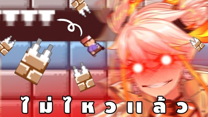 ไ ม่ ไ ห ว แ ล้ ว [Trap Dungeon 2]
