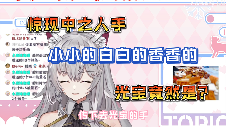 【绫濑光】传下去光宝的手小小的白白的香香的