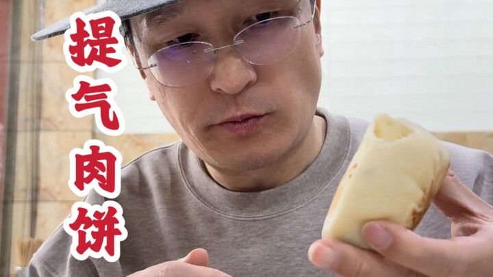 ขนมปังไส้เนื้อหย่งคังราคาชิ้นละ 8 หยวนมีความพิเศษแปลกตา