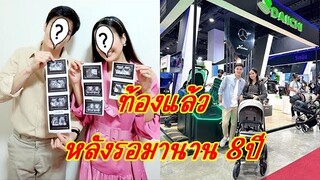 แห่ยินดี!! ดาราหนุ่มประกาศข่าวดี ภรรยาท้องแล้ว หลังรอมานาน 8 ปี