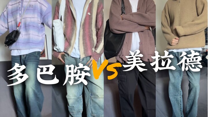 โดปามีน vs เมลาร์ด | เลือกเสื้อไหมพรมสุดคูลของคุณ! | แชร์ 4 ลุคเสื้อไหมพรมสบายๆ สำหรับฤดูใบไม้ร่วง/ห