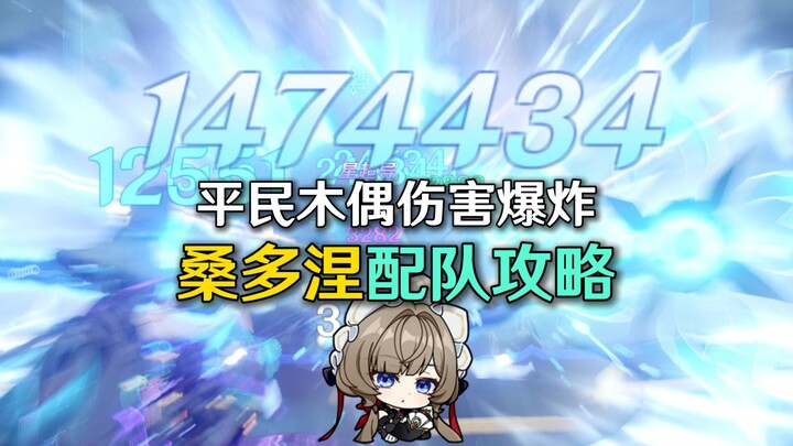 หุ่นเชิดไร้สกิลยังสามารถสร้างดาเมจมหาศาลได้แม้ใส่แค่ 3 ออร่าระดับ 4 ดาว! คู่มือการจัดทีมหุ่นเชิดซานโ