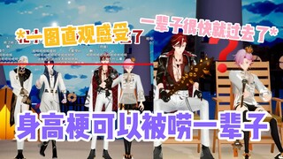 【Cut/Afaer】Xiaobao's height breaks the defense