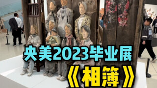 بمجرد دخولي إلى معرض التخرج لعام 2023 في الأكاديمية المركزية للفنون الجميلة، تأثرت بشدة!