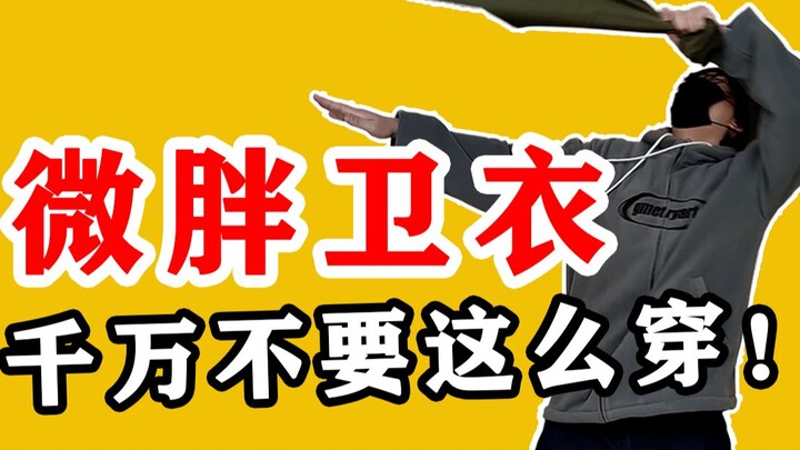 Begini Cara Pakai Hoodie untuk Tampak Langsing 5 Kg dalam Sekejap | Panduan Anti-Gagal Berpakaian Wa