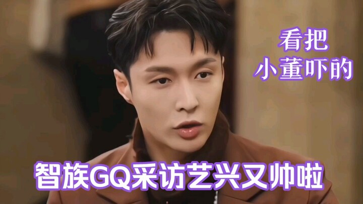 [High‑Definition Zhang Yixing GQ Interview] GQ China’s Dong Yulin interviews Zhang Yixing—why does e