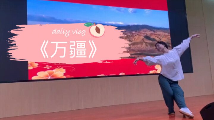 一支《万疆》 吾辈当强