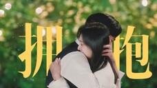 “要是你累了,可以投入我的怀抱” | 韩剧拥抱混剪