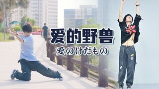 「爱的野兽」拜托！超帅的！！【时空】