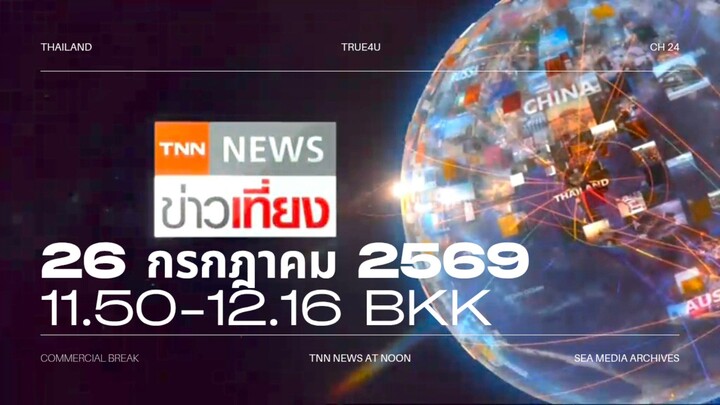 True4U (Thailand) Commercial Break during TNN News at Noon - 2026/07/26 11.50-12.16 BKK