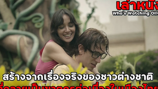 สปอยล์หนัง เล่าหนัง สร้างจากเรื่องจริงของชาวต่างชาติ ที่กลายมาเป็นฆาตกรต่อเนื่องในประเทศไทย!! |