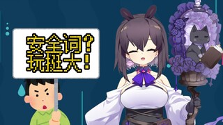 [MKiiiiii][Teacher San San] Is there anything strange about safe words?