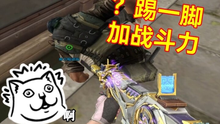 Why does the new CF king, Bai Hu, still need to kick a young lady before he can perform at his best?