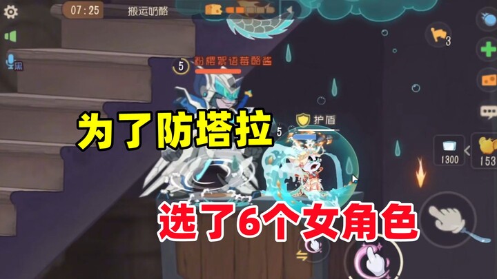 Tom and Jerry: Cartoon Network Games: Ban-and-choose system results in a match with six female Mouse