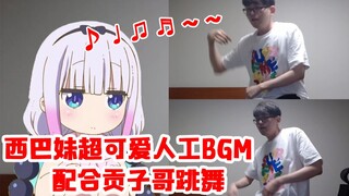 西巴妹花了10根荧光棒让贡子哥跳舞 跳完之后才发现没开声音 贡子哥：玩不玩 ！