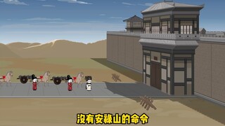 对安禄山进行斩首行动