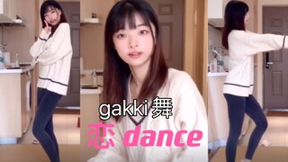 哈！哈！哈！哈！我五万粉啦 恋dance gakki舞【沛瑶】