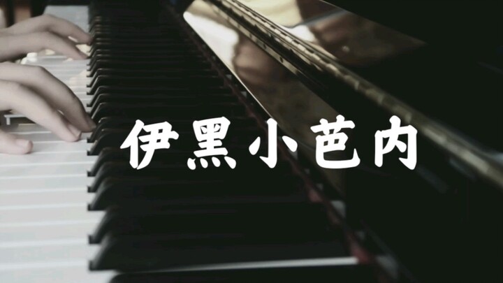 ｢Slough｣-Ihei Xiaoba Nei Impression Song [Piano/Thanh Gươm Diệt Quỷ/Bản gốc]