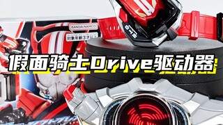 平成我最强，六脚爆崇皇！「假面骑士驰骑Drive 驰骑drive驱动器」