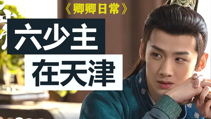 【Kehidupan Sehari-hari Para Permaisuri - Yin Zheng】«Enam Putra Mahkota Kita, Pandai Sastra dan Bela 