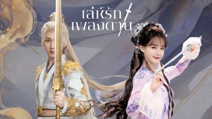 พากย์ไทย EP.11