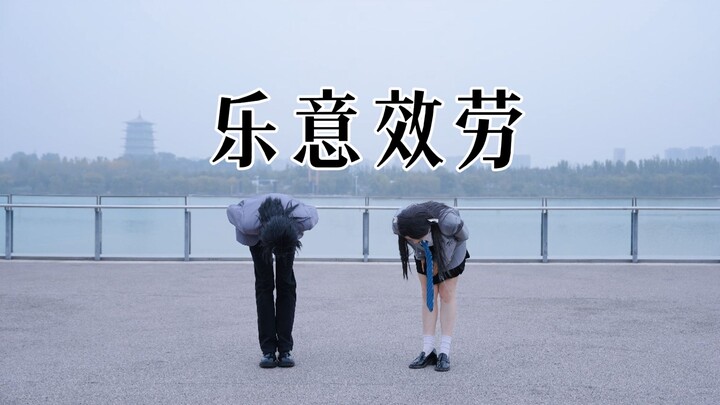 [Yuruo x Maoshan] Happy to Help (Hai Yorokonde) Original Choreography (Duet Version ✌🏻)