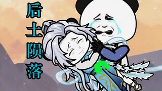 后土陨落，是结束，也是新的开始！