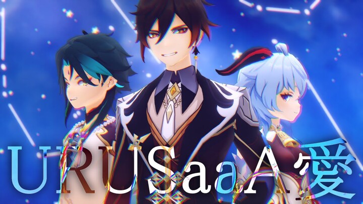 【MMD Genshin Impact】 URUSaaA愛 【Rex Lapis + Adepti】