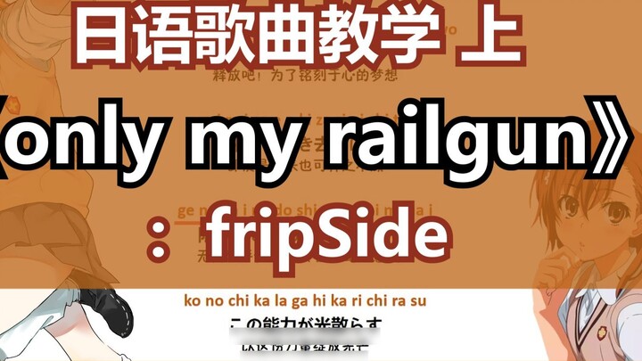 Tutorial menyanyi slow yang super detail dari lagu tema railgun "only my railgun"~