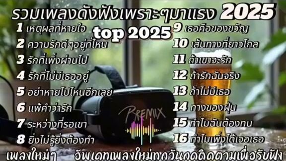 ฟังตอนทำงาน#เครดิตอยู่หน้าปกนะคะ