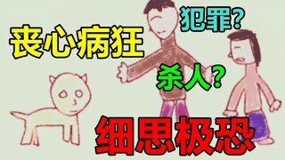 【漫画屋】细思极恐！看似普通的小女孩涂鸦日记竟暗藏犯罪？真相令人不寒而栗！