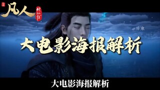 [The Great Journey: The Movie] Anime analysis—Dàyán Shénjūn is coming, and the movie is expected to 
