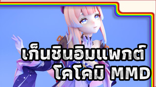 ซังโงโนมิยะ โคโคมิ ❥(^_-) หุ่นเชิด [เก็นชินอิมแพกต์
MMD · Cycles]