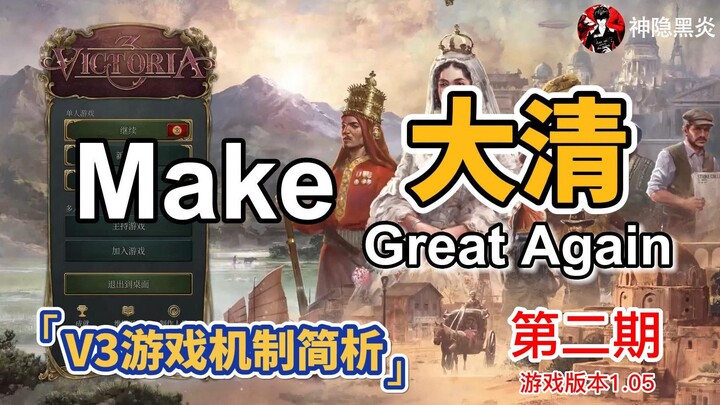 “Victoria 3” Cứu vãn Đại Thanh, sự kiện Đốt thuốc phiện ở Hổ Môn! (Phần 2) Hướng dẫn cho người mới &