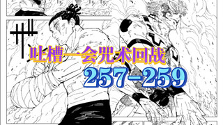 Mengeluh sebentar Jujutsu Kaisen 257-259