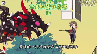 第18集 | 庄园里的红翼龙和满身枪管的机器女人…#二次元 #原创动画 #沙雕动画
