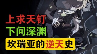Semua sejarah Khaenriah telah dirangkum dengan lengkap! Luar biasa, aku perlahan mulai memahami sega