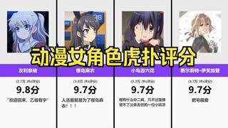 动漫女角色虎扑评分，你最喜欢谁？【虎扑锐评】