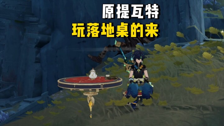 Genshin Impact–themed Heartbeat Water Cube