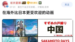 在海外比日本更受欢迎的动画